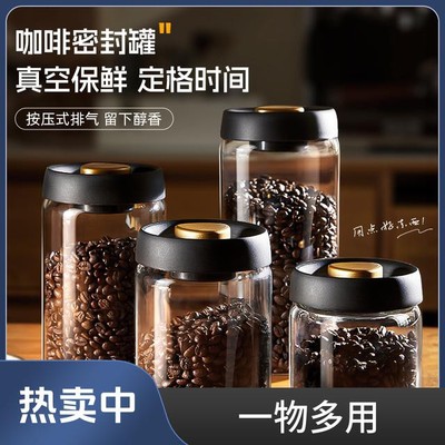 咖啡豆密封罐咖啡罐咖啡粉密封罐真空储存罐玻璃按压式