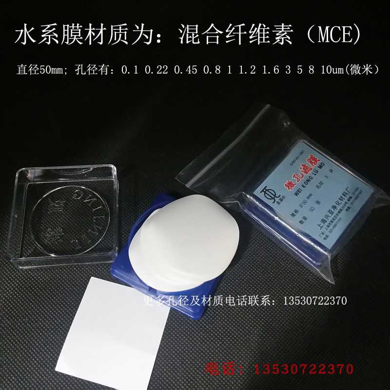 纯铜兴亚微孔滤膜50mm0.22 0.45um 1 3 5 10微米水系膜MCE混合纤