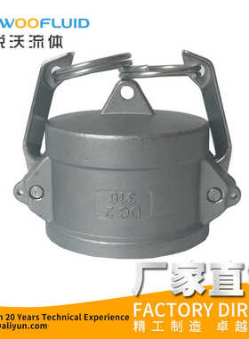 不锈钢316/304扳把式Camlock快速接头DC型防尘盖 堵盖 闷盖 管帽