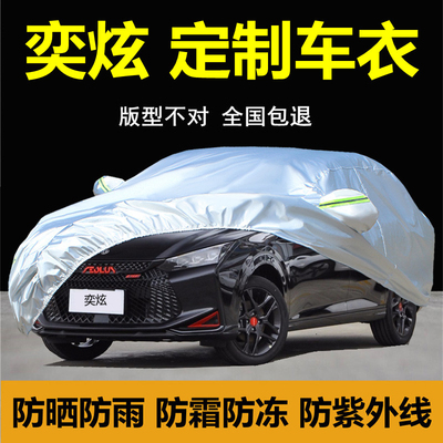 2024款东风风神奕炫专用车衣车罩防晒防雨奕炫EV GS汽车套全罩