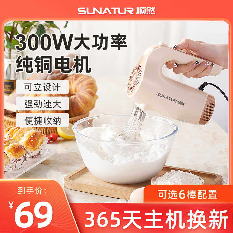 顺然300W电动打蛋器家用小型蛋糕烘焙专用手持搅拌机淡奶油打发器