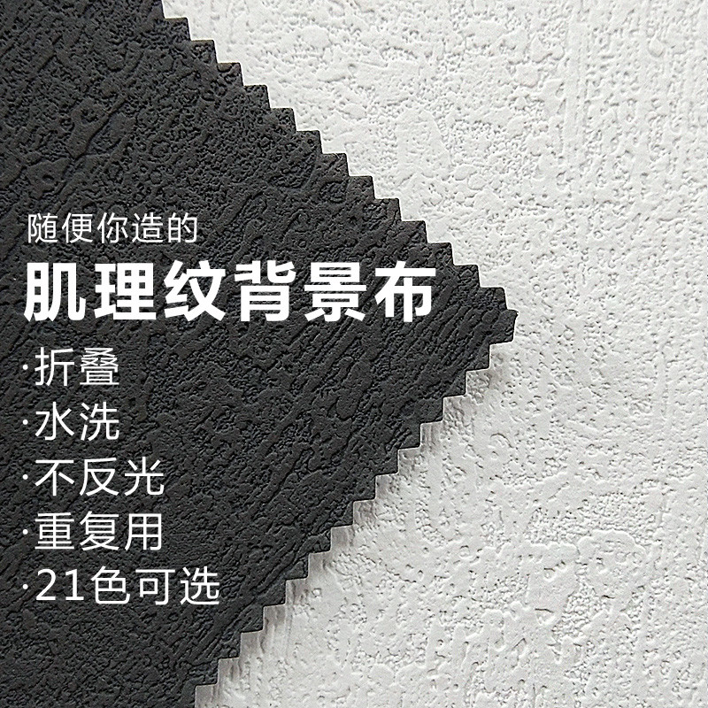 可折叠摄影背景布水泥板肌理背景纸美甲拍照道具米色服装直播间墙