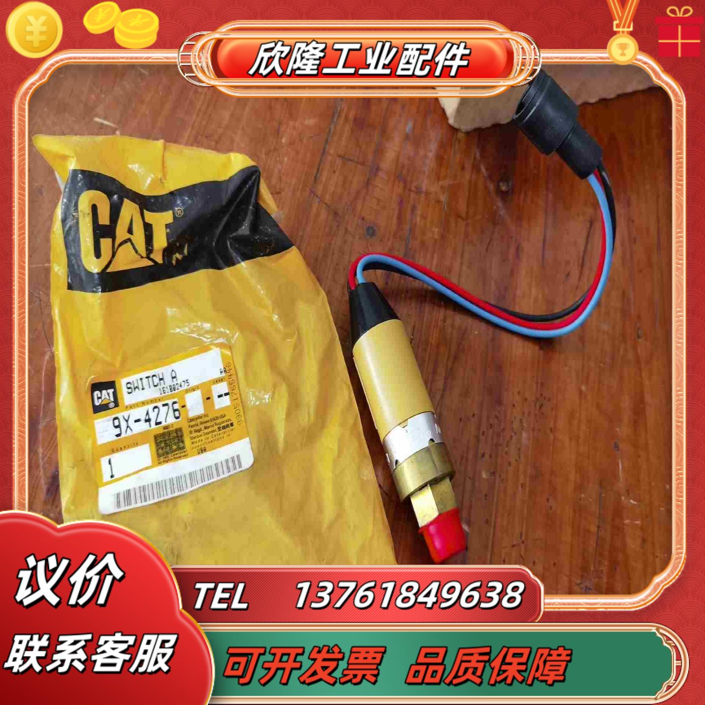 卡特原装压力开关型号9Ⅹ-4276  A024015议价