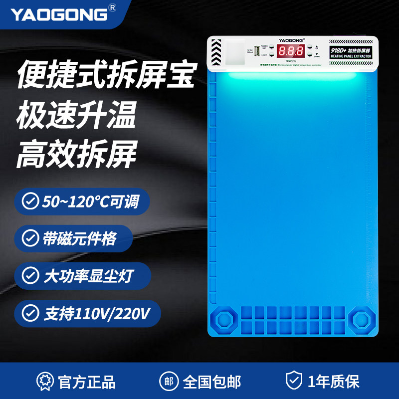 姚工918LCD14寸大屏拆屏宝手机平板拆屏维修加热台ipad屏幕分离机,五金/工具,分离设备及耗材,淘宝优惠券,粉丝福利购,淘宝优惠卷