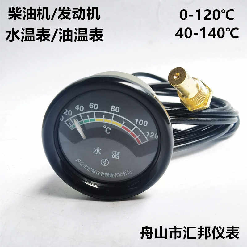 上海沪豪/舟山汇邦柴油机发动机0-120/40-140直感式水温表油温表