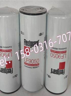 康明斯佛列加滤清器滤 LF9050 FF5320 LF4000NN LF9080 LF777齐全