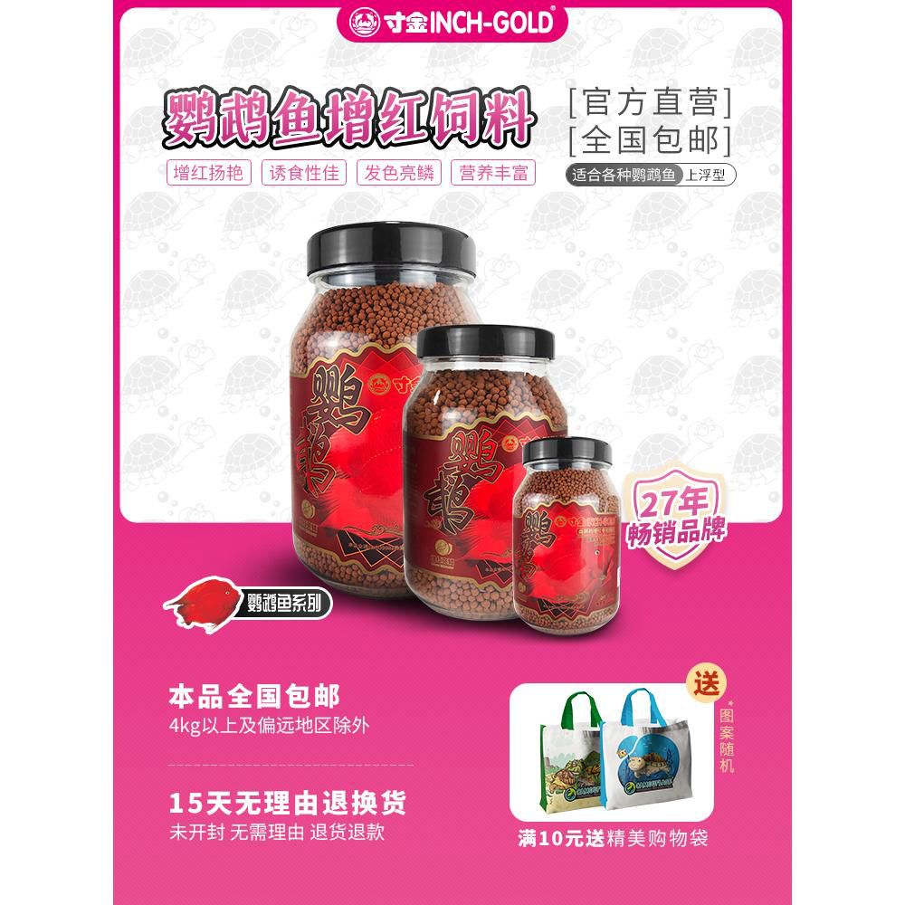 寸金血鹦鹉饲料 增红增艳发财鱼罗汉血鹦鹉专用鱼粮鱼食 官方包邮