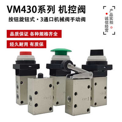 机械阀VM430-01-00/01S/02S/30B/R/33/32G/34R/G/Y机控阀按钮旋钮