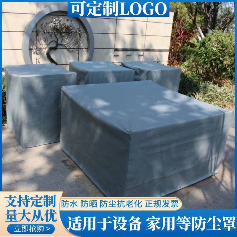 户外洗衣机防雨罩防尘罩机械设备冰箱桌椅防水罩定制折叠遮阳罩