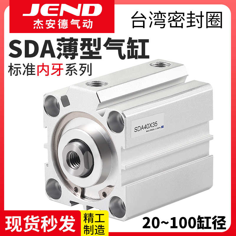 小型气动SDA薄型气缸20/25/32/40/50/63/80*5*10X15X30X35S带磁