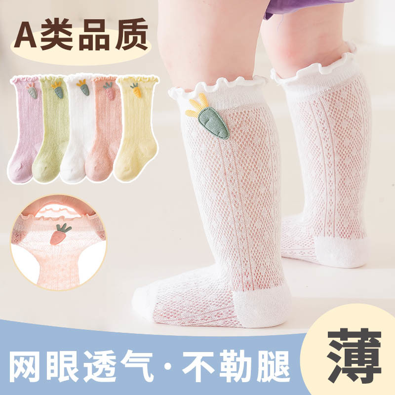 婴儿袜子0一3月夏季薄款网眼纯棉新生儿胖宝宝春秋款不勒腿中筒袜