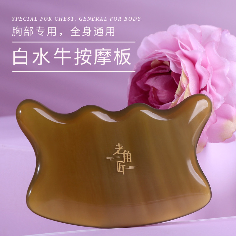 老角匠白水牛角梳板刮痧肩颈胸部腿部全身通用经络天然拨筋按摩板