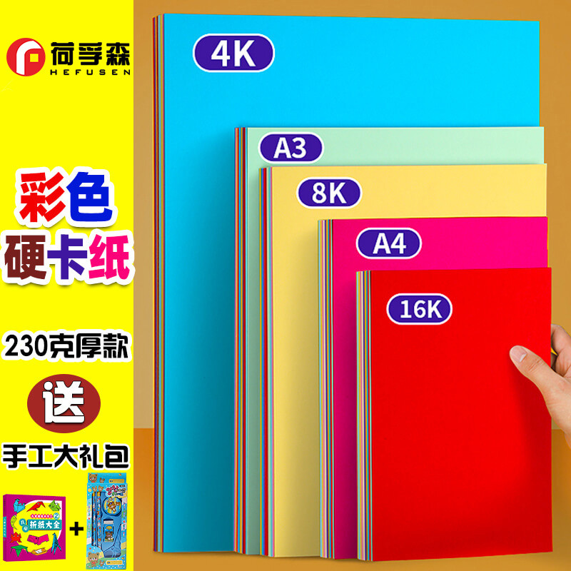 彩色卡纸a4硬卡纸手工折纸厚硬贺卡纸学生儿童幼儿园diy纸8开加厚