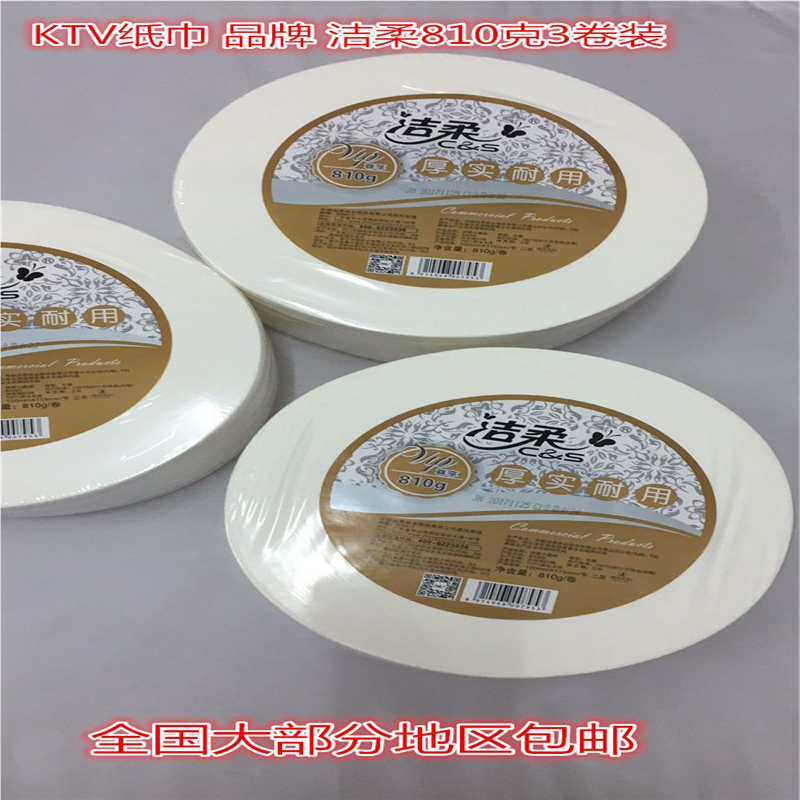 洁柔810克AX003大卷纸大盘纸厕纸酒店用纸3卷双层正促销包邮