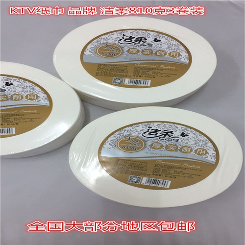 洁柔810克AX003大卷纸大盘纸厕纸酒店用纸3卷双层正促销包邮