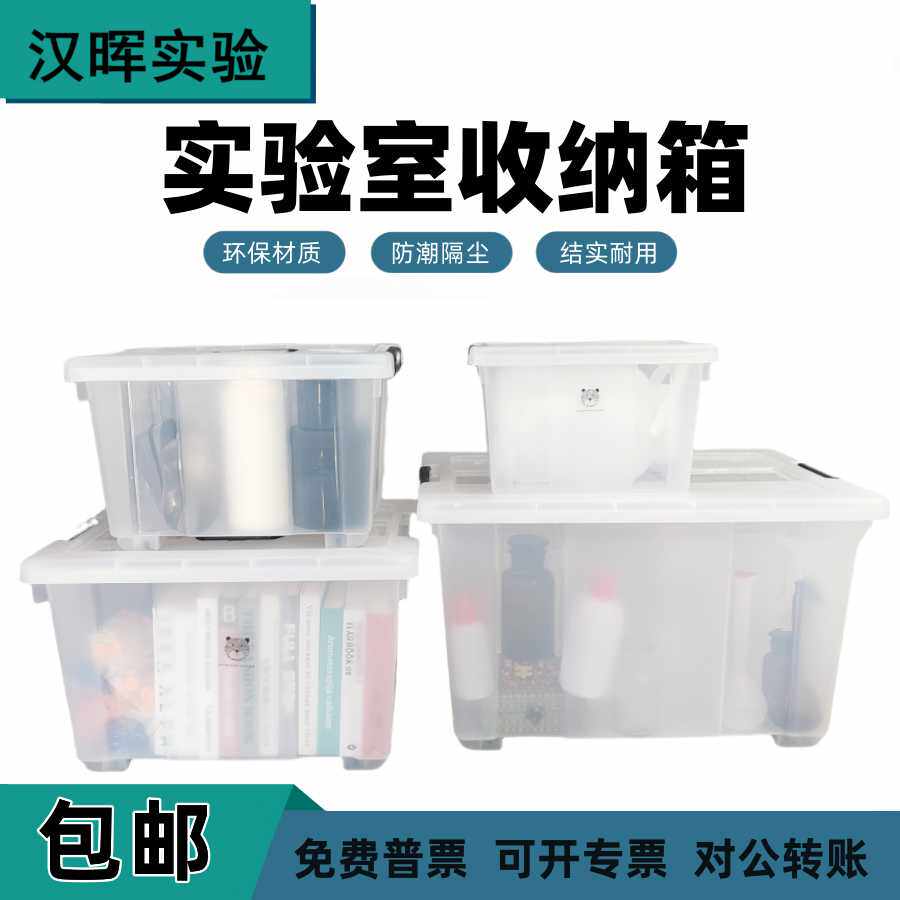 实验室收纳箱子收纳盒 药品车载收纳箱透明带提手储物箱大中小号