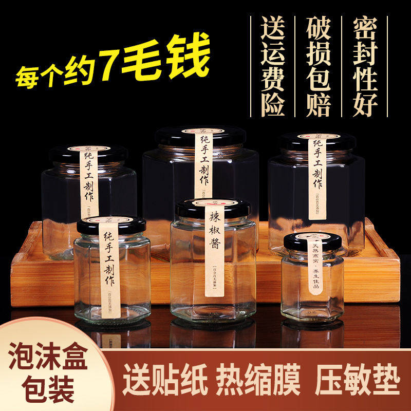 玻璃罐带盖食级六棱果酱辣椒酱密封罐蜂蜜柠檬膏小六角玻璃瓶子