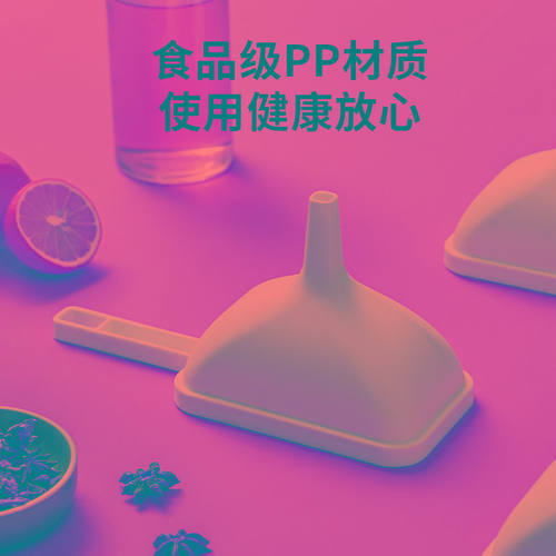 漏斗家用厨房塑料过滤倒酱油打酒提子大小口径加油壶分装神器