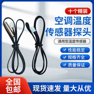 5套装 空调感温探头温度传感器感温头10k50k空气能温度胶头铜头