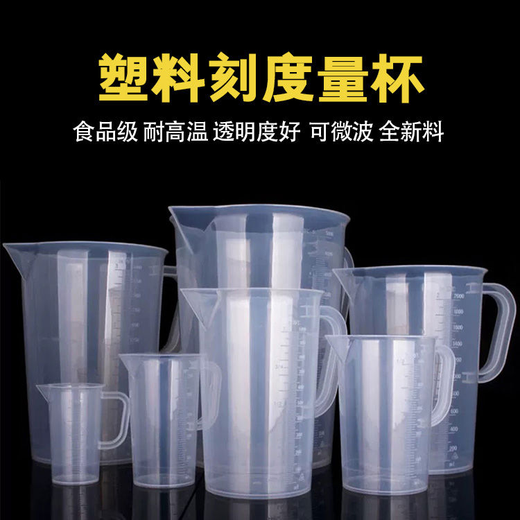 量杯带刻度杯奶茶店专用食品级塑料商用计量杯大容量量桶5000毫升