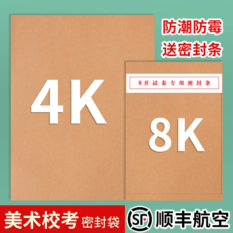 美术校考密封袋艺考考试试卷包装袋作4k8开纸收纳书法画画收藏