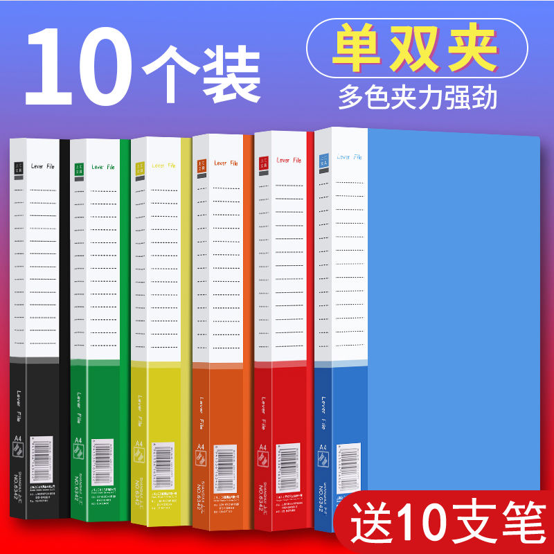 10个装加厚文件夹办公用A4单双强力夹夹子资料夹透明插页