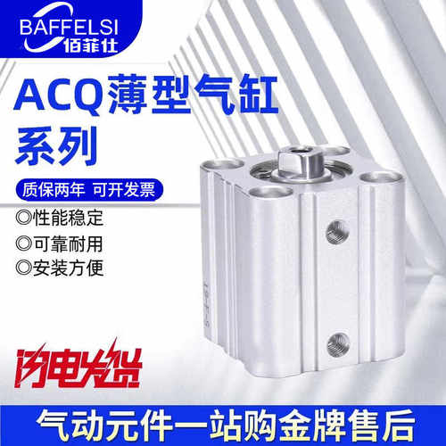 大推力薄型气缸ACQ12/16X5X10X15X20X25X30X35X40X45X50X60SB外牙