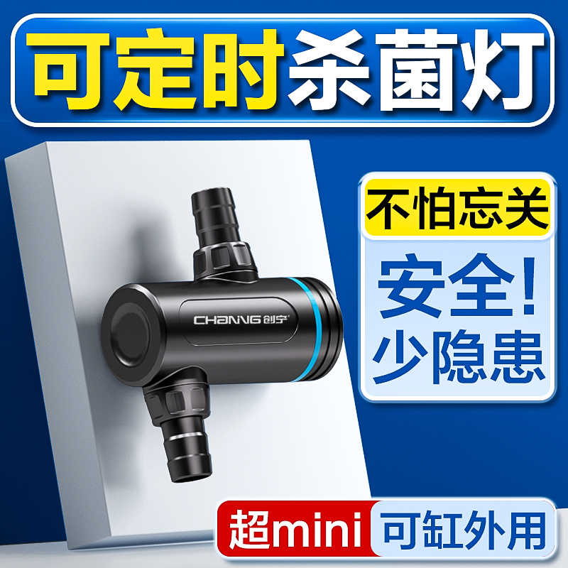 鱼缸杀菌灯紫外线uv灯消毒灯潜水定时灭菌灯小型缸专用除藻灯