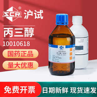 国药沪试丙三醇实验室用500ml甘油AR分析纯工业级化学试剂