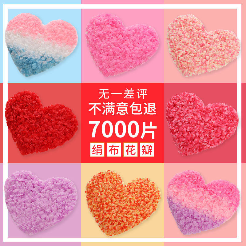 玫瑰仿真花瓣套餐手撒床花装饰浪漫表白婚礼房间派对活动布置用