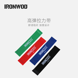 IRONWOD瑜伽弹力圈乳胶阻力带环形伸缩练臀翘臀腿部拉力带辅助女