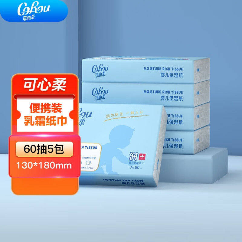 可心柔超润婴儿柔纸巾3层60抽面巾纸柔润保湿便携装宝宝专用抽纸