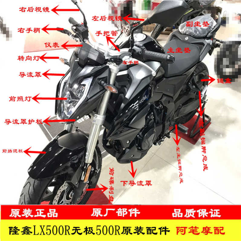 隆鑫摩托车配件LX500R 无极500R 原装车壳 转向 大灯 搁脚 保养品