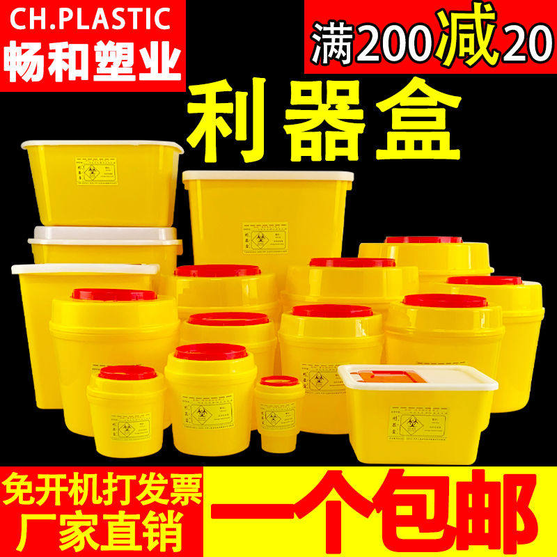医疗利器盒针头圆形锐器盒黄色医院用垃圾桶一次性废物诊所废弃桶