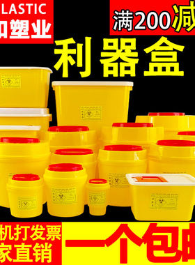 医疗利器盒针头圆形锐器盒黄色医院用垃圾桶一次性废物诊所废弃桶