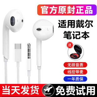 适用DELL戴尔g3游匣g15灵越13pro专用g7/16PRO笔记本电脑耳机有线