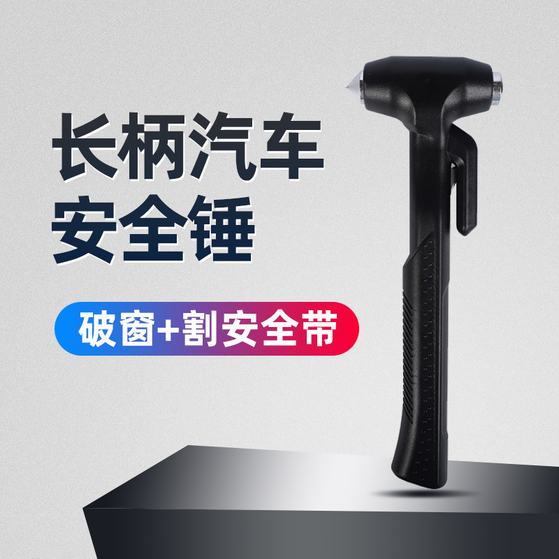 车载安全锤破窗神器车用一秒破窗消防逃生锤汽车应急多功能救生锤