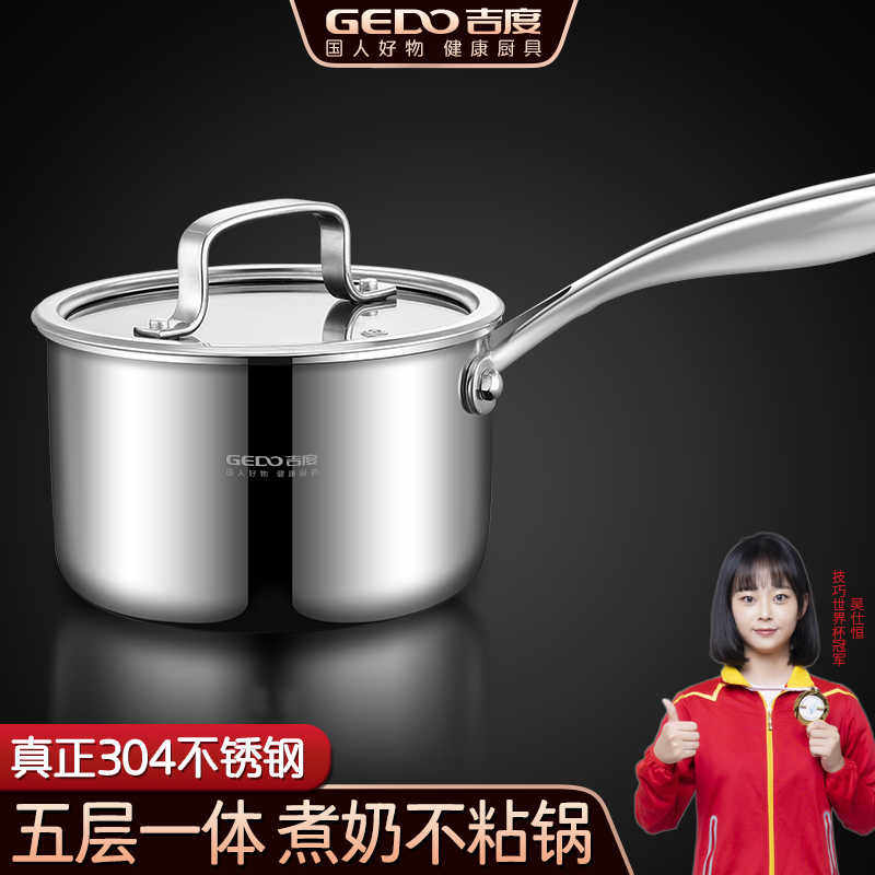 吉度小奶锅不粘锅304不锈钢加厚宝宝辅食锅牛奶锅家用泡面煮