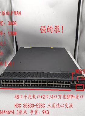 h3c s5830-52sc 48口千兆+2口万兆光纤sfp(崽崽配件）