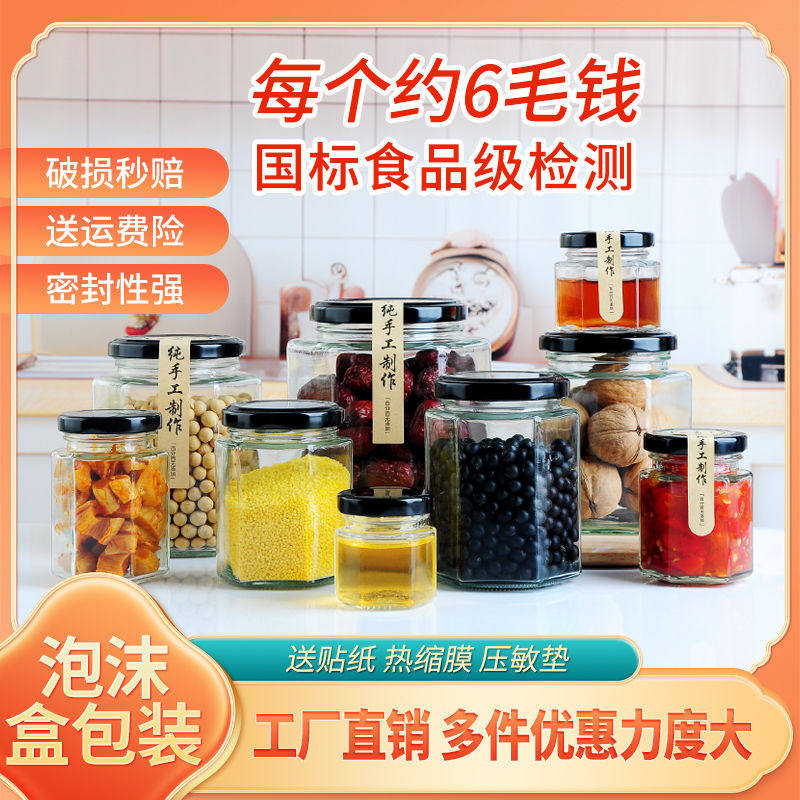 六棱玻璃罐密封食级小带盖空一斤柠檬膏蜂蜜辣椒果肉酱专用瓶子