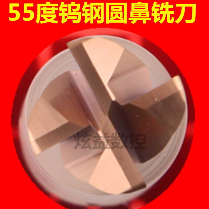 D3R0.5*4R0.2*50合金立铣刀55度四刃外圆角CNC数控钨钢圆牛鼻洗刀