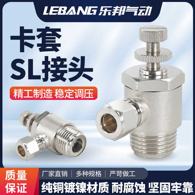 铜管卡套节流阀SL气动接头单向调速KTSL螺纹2分直通