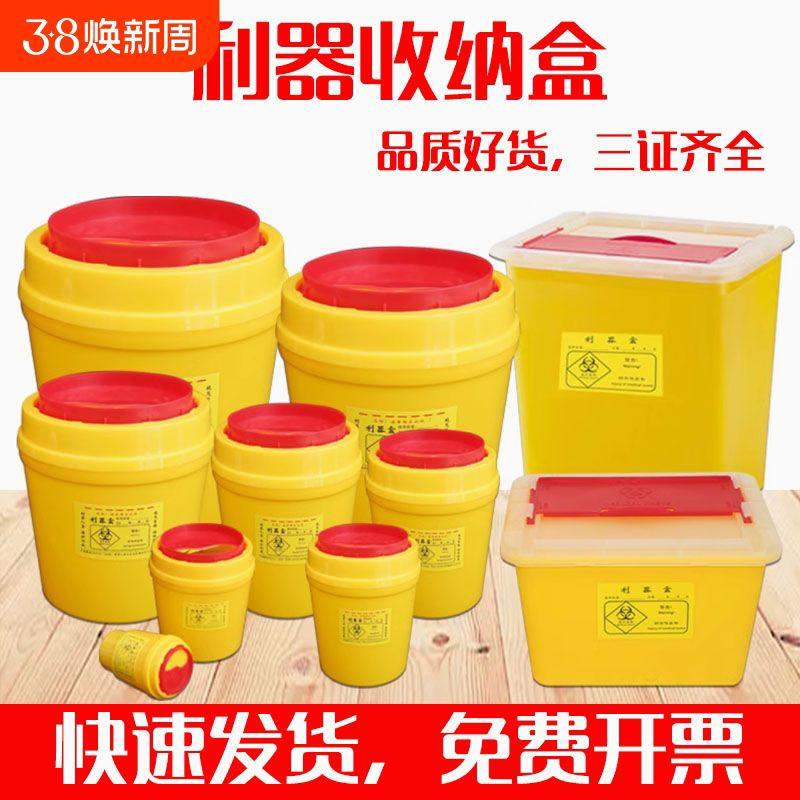 医疗利器盒锐器盒筒黄色废物针头盒圆形方形医疗垃圾桶医院诊所用