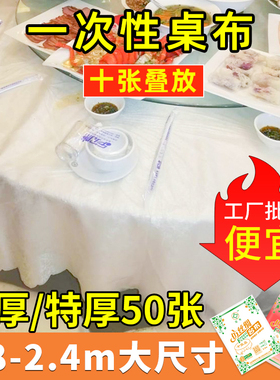 一次性桌布圆桌加厚方形十张叠饭店餐厅结婚喜字红色塑料薄膜台布