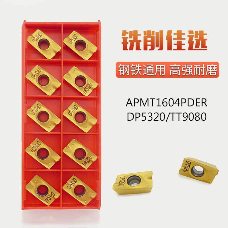 APMT1604PDER替代杜龙DP5320 25R0.8通用数控铣刀片合金铣床刀粒