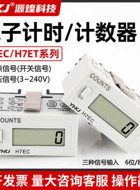 电子数显计数器6位通断H7EC-BLM BVLM FBV H7ET-BM累时器