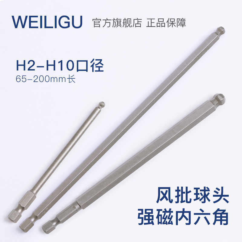 S2合金钢 特加长公制球头内六角扳手带磁六角棱批头H2-H10mm200长