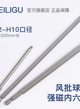 S2合金钢 特加长公制球头内六角扳手带磁六角棱批头H2-H10mm200长
