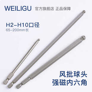 S2合金钢 特加长公制球头内六角扳手带磁六角棱批头H2-H10mm200长