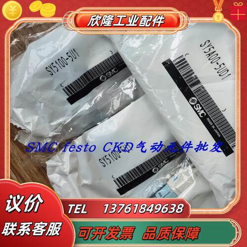 SMC正品电磁阀SY7200-5U1 SY7200-5UF1SY5300-5Z1 SY5400-5U1议价